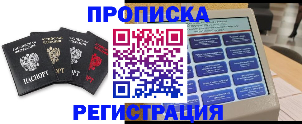 прописка в квартире в Самаре