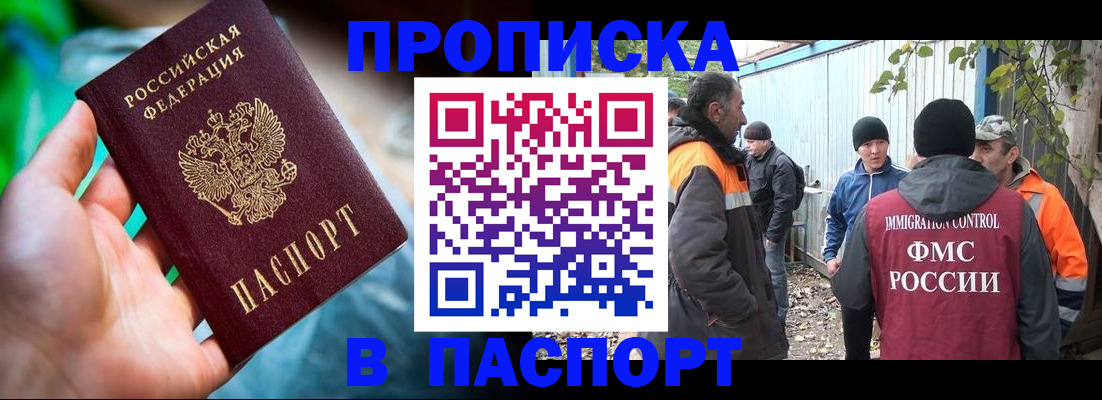прописка регистрация в Самаре